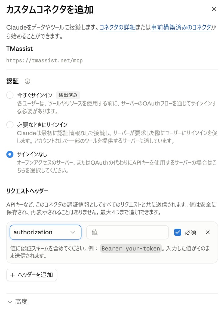 認証で「サインインなし」を選び、リクエストヘッダーにauthorizationを追加した状態